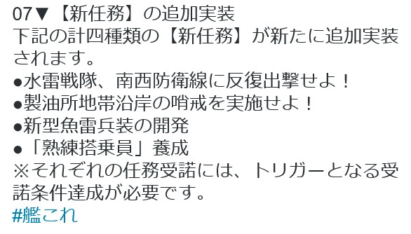 水雷戦隊 南西防衛線に反復出撃せよ 達成しました トリガーは水雷戦隊系 艦隊これくしょん 艦これ足跡