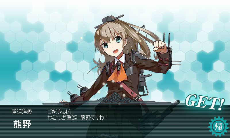 我 熊野建造 400 100 600 30 ニ成功セリ 艦隊これくしょん 艦これ足跡