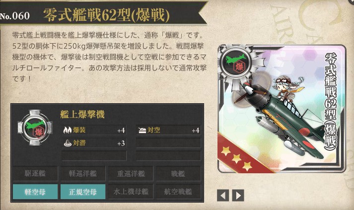 零式艦戦62型 爆装 レシピ 20 60 10 100 を50回開発してみた 艦隊これくしょん 艦これ足跡