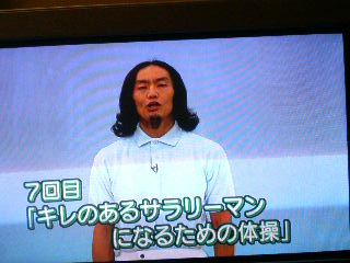サラリーマン体操 Tatsuyaの独り言