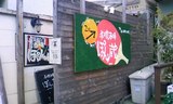 ピンポン