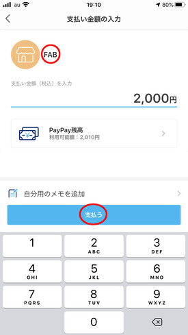 FAB金額円