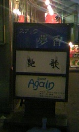 えんか