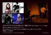 札幌のライブ情報！【2024/5/23(木)】※3/20改訂