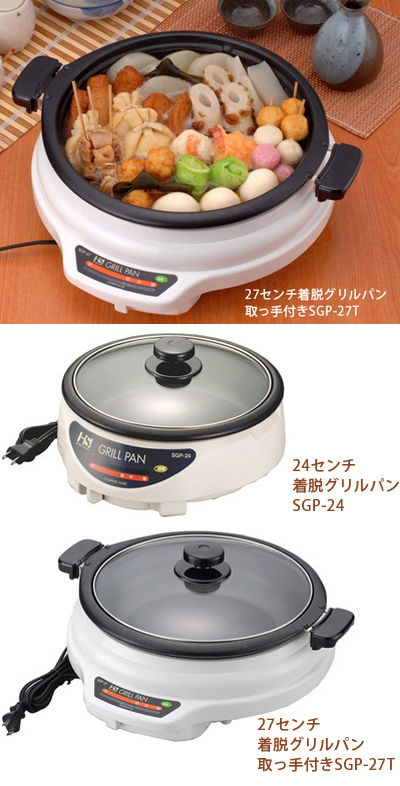 グリル鍋