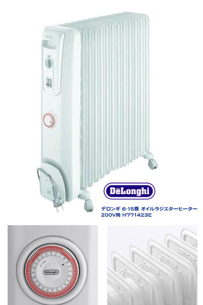 デロンギオオイルヒーター。H771423E. 200V.2300.作動確認済. デロンギ オイルヒーター【6～15畳用】 H771423E おやすみ暖房いちおし