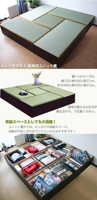 ユニット畳