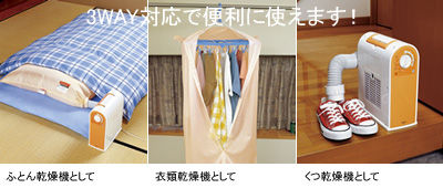 ふとんはもちろん 洗濯物もムレムレのスニーカーも乾かします Waiwai Oasis