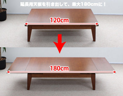 最大180cm、1枚板のような重量感のあるローテーブルでホームパーティ 