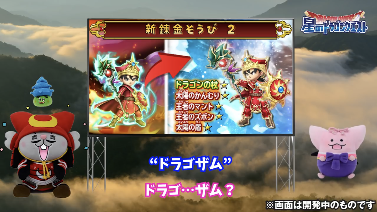 新錬金のドラゴザムとローズクイーンシールドに期待 星ドラ わいわい堂 新錬金のドラゴザムとローズクイーンシールドに期待 星ドラ わいわい堂