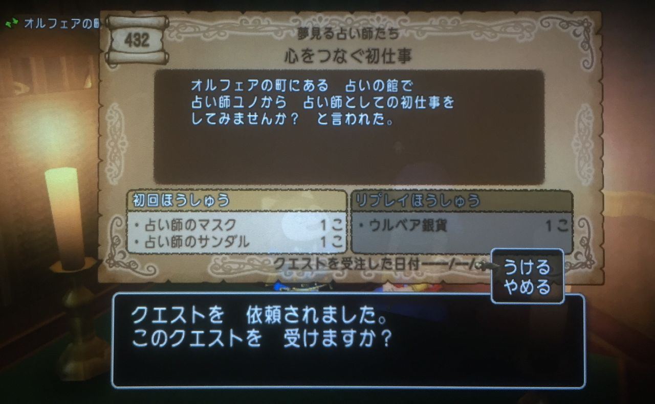 占い師わーいの館にようこそ 占い師職業クエ１話目 わいわい堂