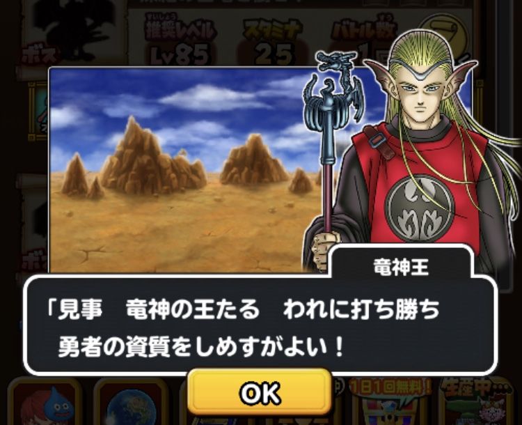 黒鉄の巨竜が肝 竜の試練で４種の巨竜のまもりをゲット 星ドラ わいわい堂