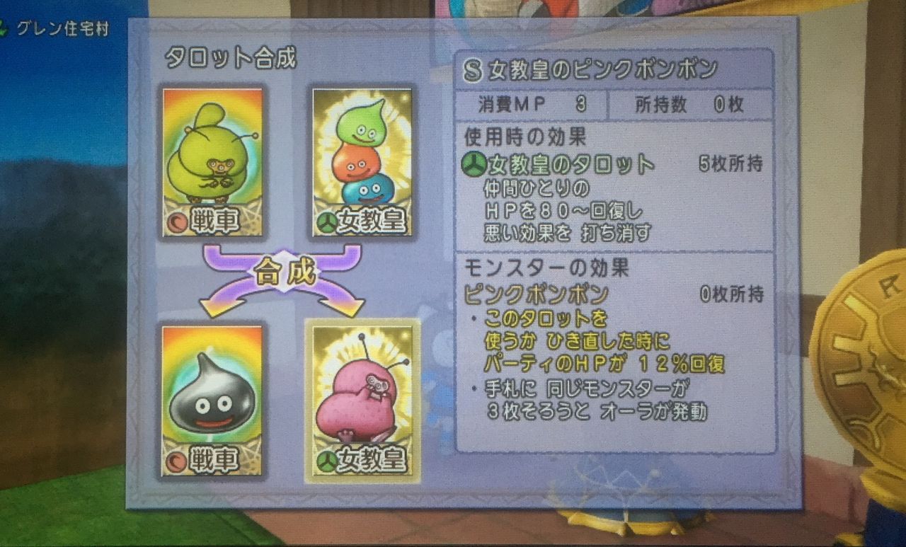 タロットカード合成でエンジェルスライムをゲット わいわい堂 タロットカード合成でエンジェルスライムをゲット わいわい堂