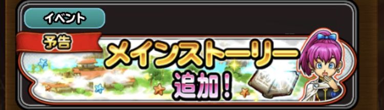 星ドラは8月までめぼしいイベントなくなる 星ドラ わいわい堂
