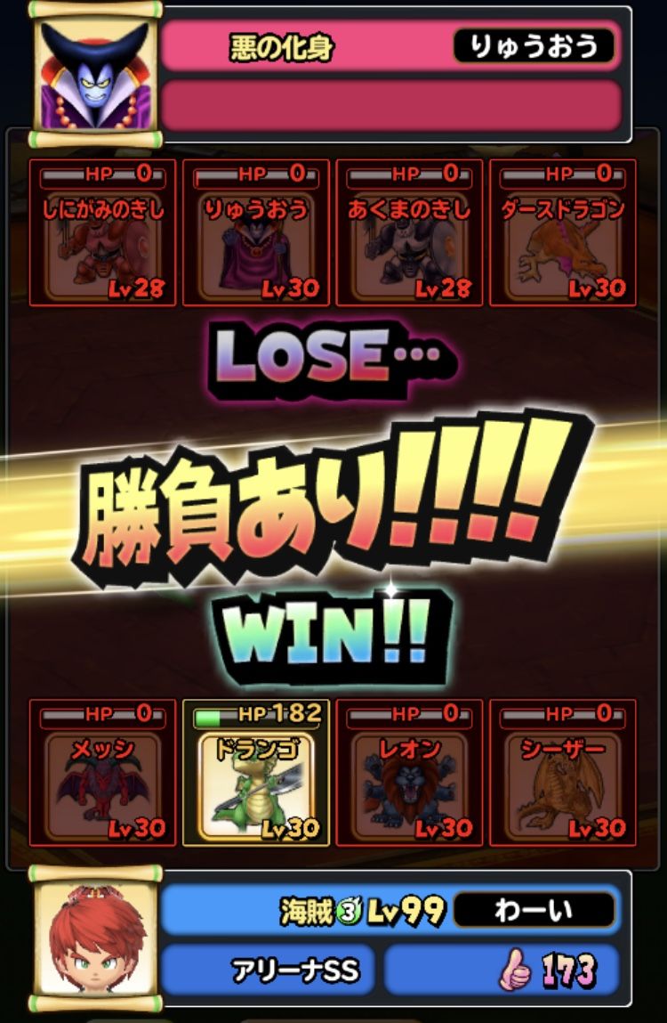 りゅうおう意外とゴリ押しいけた 星ドラ わいわい堂 りゅうおう意外とゴリ押しいけた 星ドラ わいわい堂