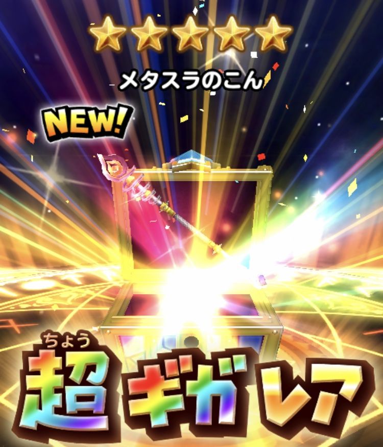 メタスラセレクションガチャ炊き出し報告 星ドラ わいわい堂