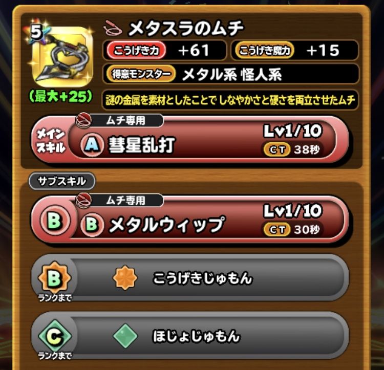 メタスラガチャ10連無料三日間結果報告 星ドラ わいわい堂 メタスラガチャ10連無料三日間結果報告 星ドラ わいわい堂