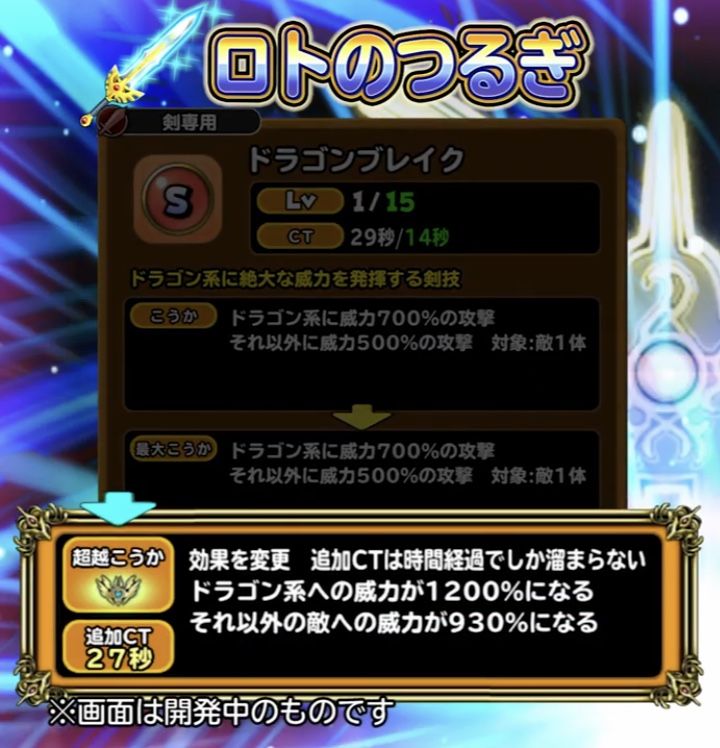 ロト剣覚醒初日 星ドラ わいわい堂