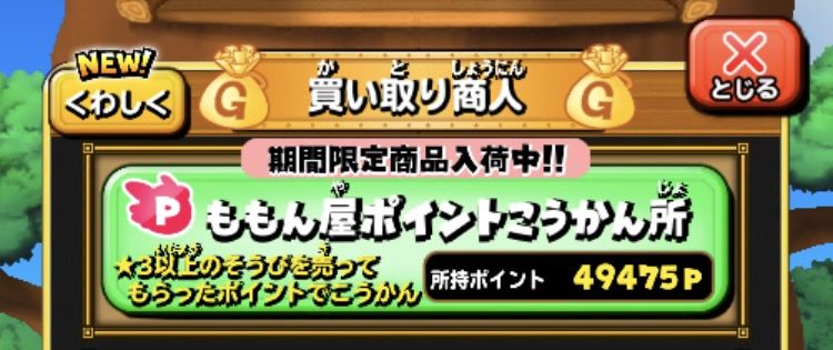 今月は武器進化の宝玉が3個 モモン屋ポイントで5万突破じゃ 星ドラ わいわい堂 今月は武器進化の宝玉が3個 モモン屋ポイントで5万突破じゃ 星ドラ わいわい堂