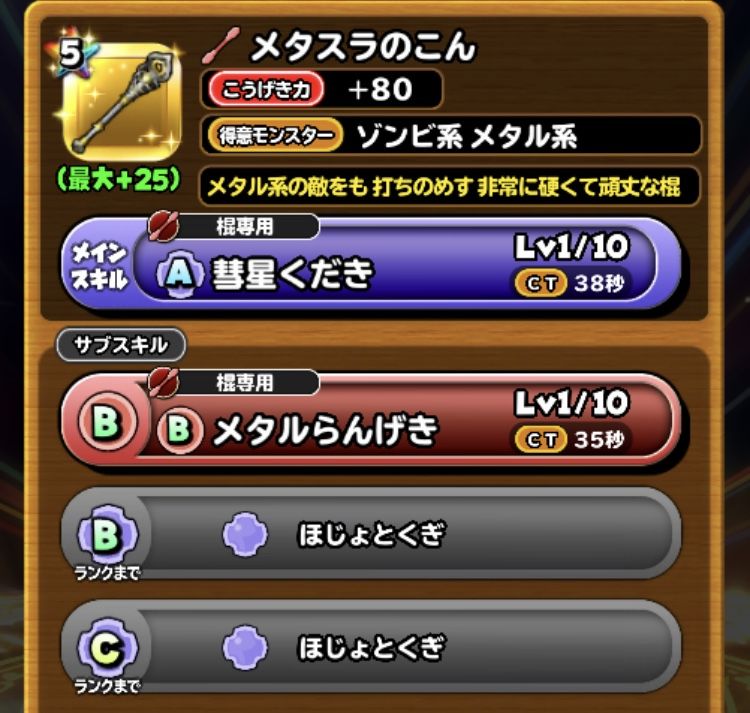 メタスラセレクションガチャ炊き出し報告 星ドラ わいわい堂