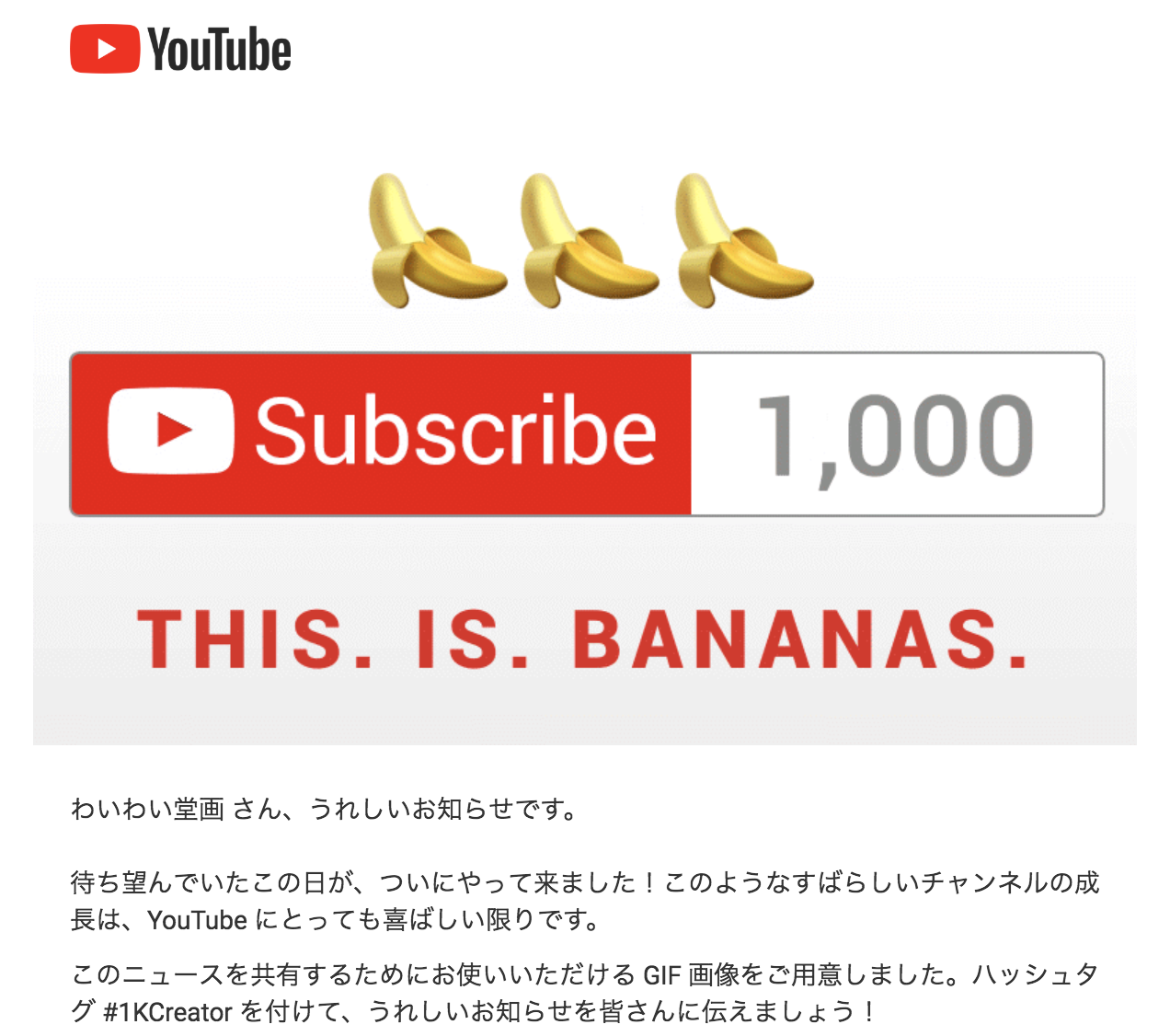 Youtubeチャンネルのわいわい堂画が登録者１０００人達成でgoogleからお祝いが わいわい堂