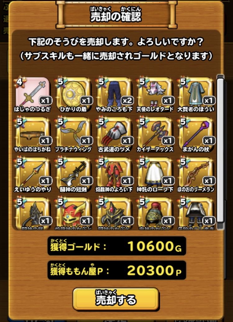 黄金竜で大幅にパワーアップ 星ドラ わいわい堂