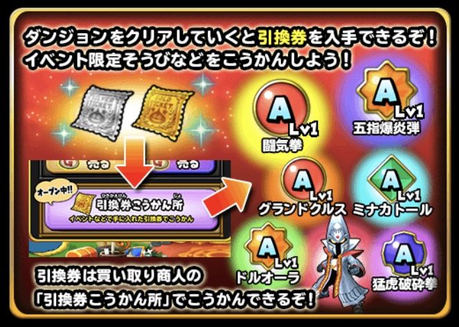 ダイの大冒険コラボの引換券つかいどころ 星ドラ わいわい堂 ダイの大冒険コラボの引換券つかいどころ 星ドラ わいわい堂