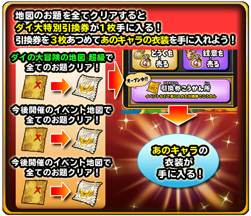ダイ大特別引換券で手に入る衣装予想 星ドラ わいわい堂 ダイ大特別引換券で手に入る衣装予想 星ドラ わいわい堂