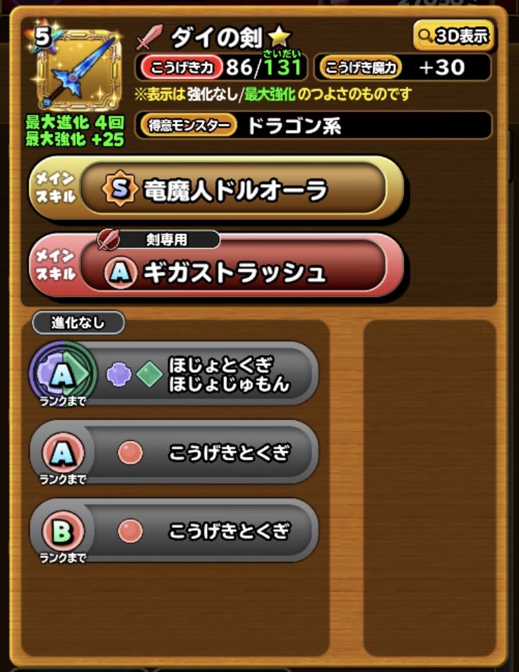 ダイの剣錬金どう思いますか 星ドラ わいわい堂 ダイの剣錬金どう思いますか 星ドラ わいわい堂