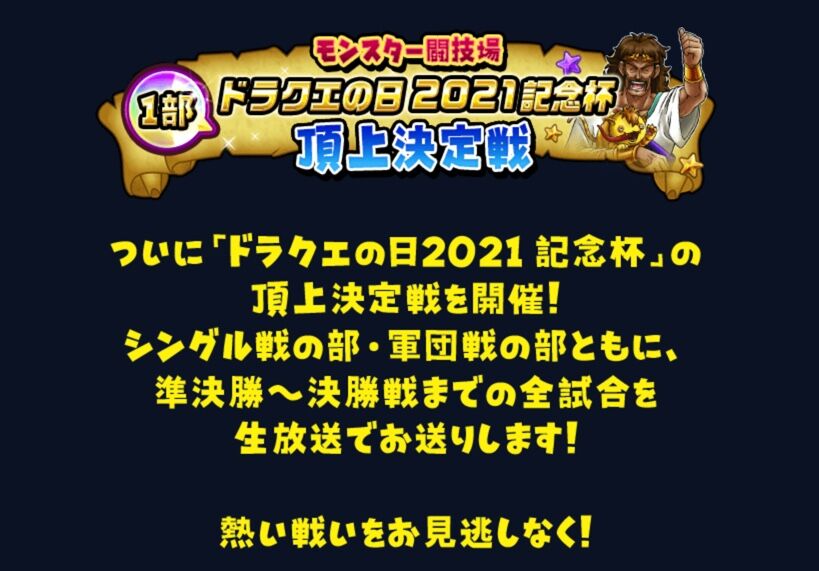 ３５周年ギガ感謝生放送事前情報 星ドラ わいわい堂