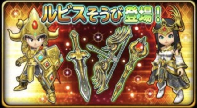 星ドラ3周年に新装備くるのはほぼ確実 星ドラ わいわい堂 星ドラ3周年に新装備くるのはほぼ確実 星ドラ わいわい堂