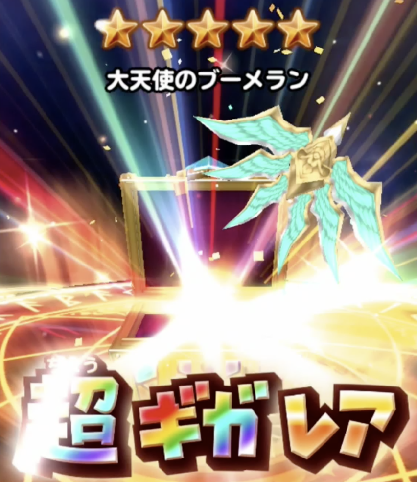 天空装備ガチャ30連 星ドラ2周年ガチャ わいわい堂