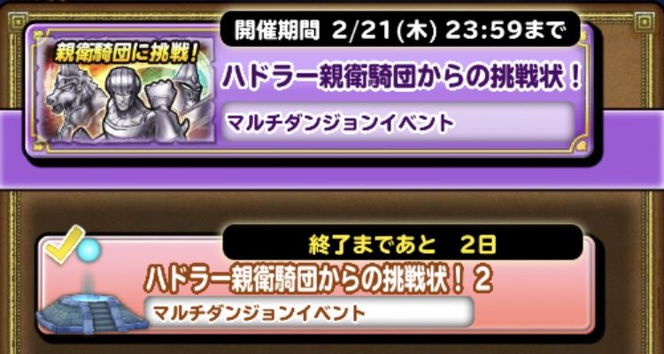 裏神チャレ始まる ダイ大コラボは 星ドラ わいわい堂 裏神チャレ始まる ダイ大コラボは 星ドラ わいわい堂