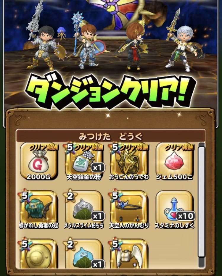 今日アップデート 天を翔ける黄金竜第2章開幕 星ドラ わいわい堂