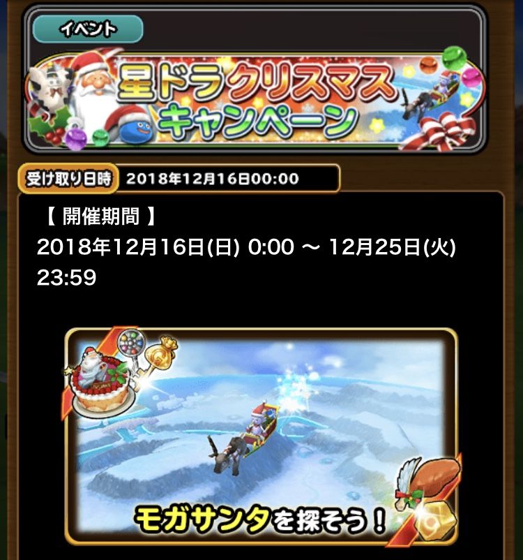 モガサンタからモモコとモガマルの鍵貰えた 星ドラ わいわい堂 モガサンタからモモコとモガマルの鍵貰えた 星ドラ わいわい堂