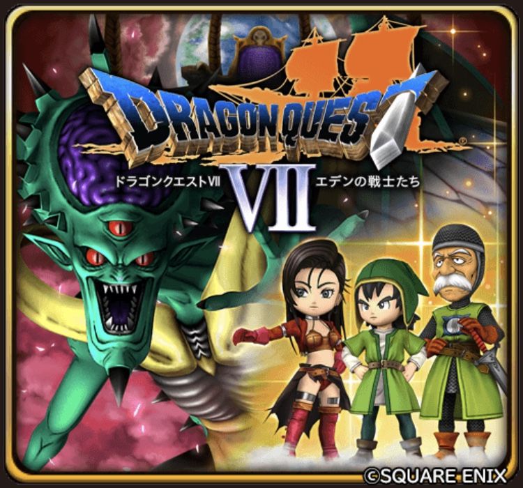 今回のドラクエ7イベントが これ 全クリしてるって 星ドラ わいわい堂 今回のドラクエ7イベントが これ 全クリしてるって 星ドラ わいわい堂