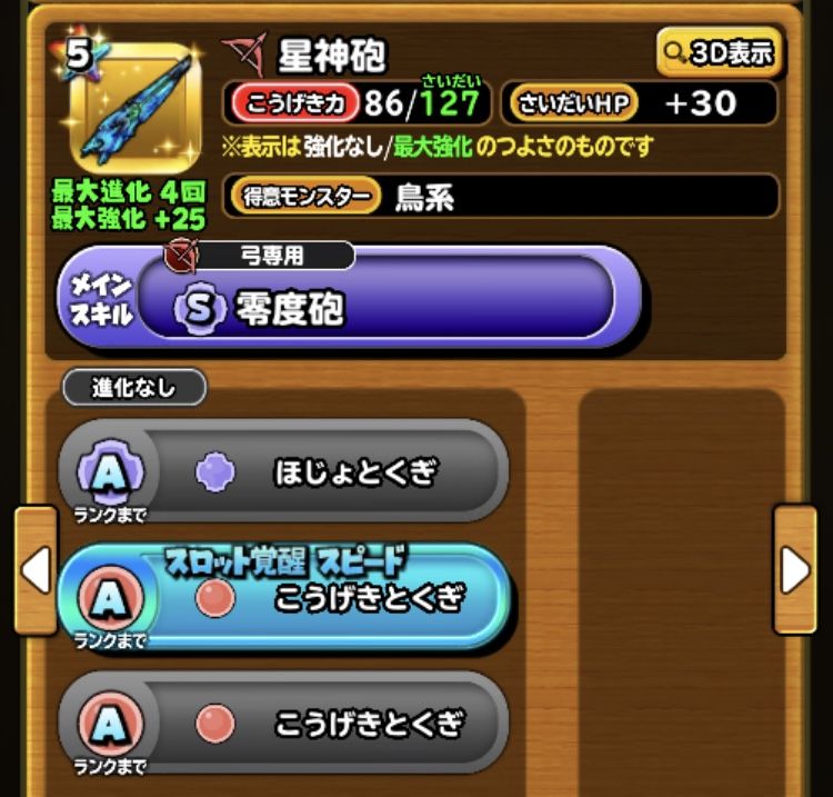 星神ガチャにジェム使った 星ドラ わいわい堂 星神ガチャにジェム使った 星ドラ わいわい堂