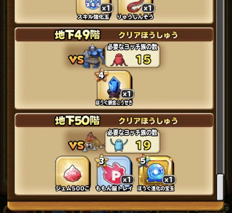 メタスラガチャ炊き出し報告 星ドラ わいわい堂