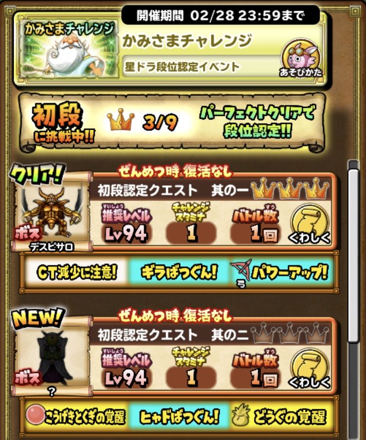 神さまチャレンジの初段が激ムズ 星ドラ わいわい堂 神さまチャレンジの初段が激ムズ 星ドラ わいわい堂