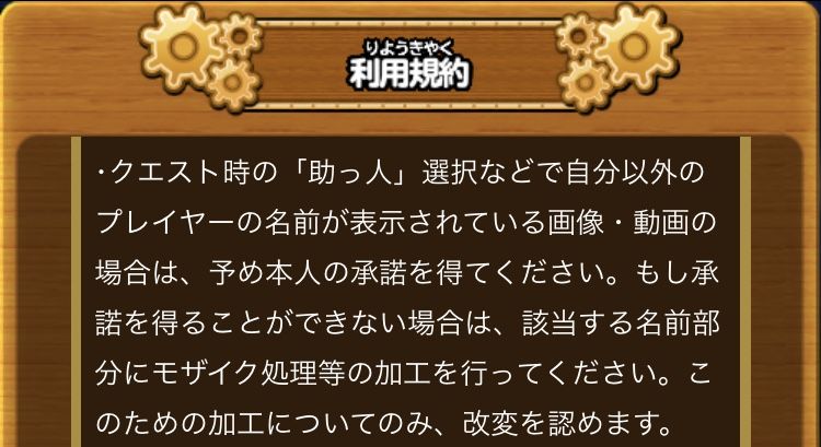 星ドラの規約について考える 星ドラ わいわい堂