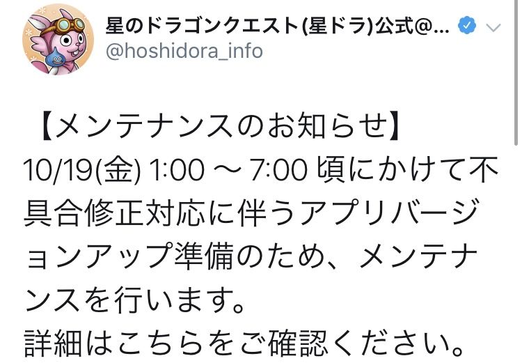 緊急メンテ しかし 不具合解決できていないものも 星ドラ わいわい堂 緊急メンテ しかし 不具合解決できていないものも 星ドラ わいわい堂