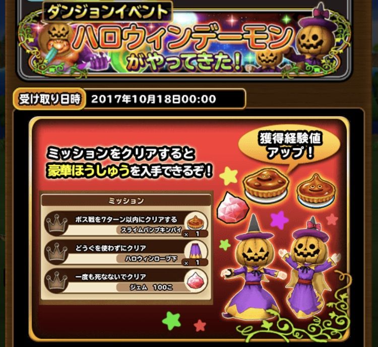 経験値アップ料理ゲットだけでもやる価値あり ハロウィンイベント 星ドラ わいわい堂 経験値アップ料理ゲットだけでもやる価値あり ハロウィンイベント 星ドラ わいわい堂