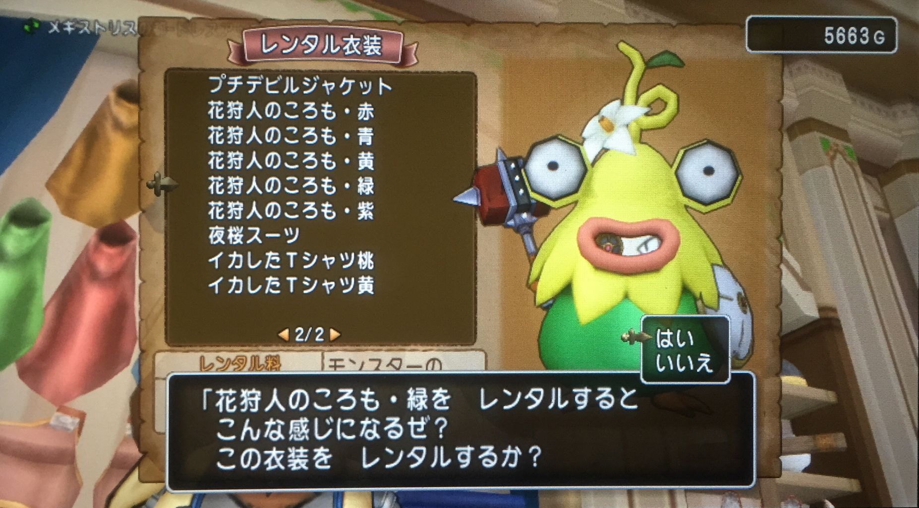 妖精クエストの報酬の衣装券どうしてますか わいわい堂