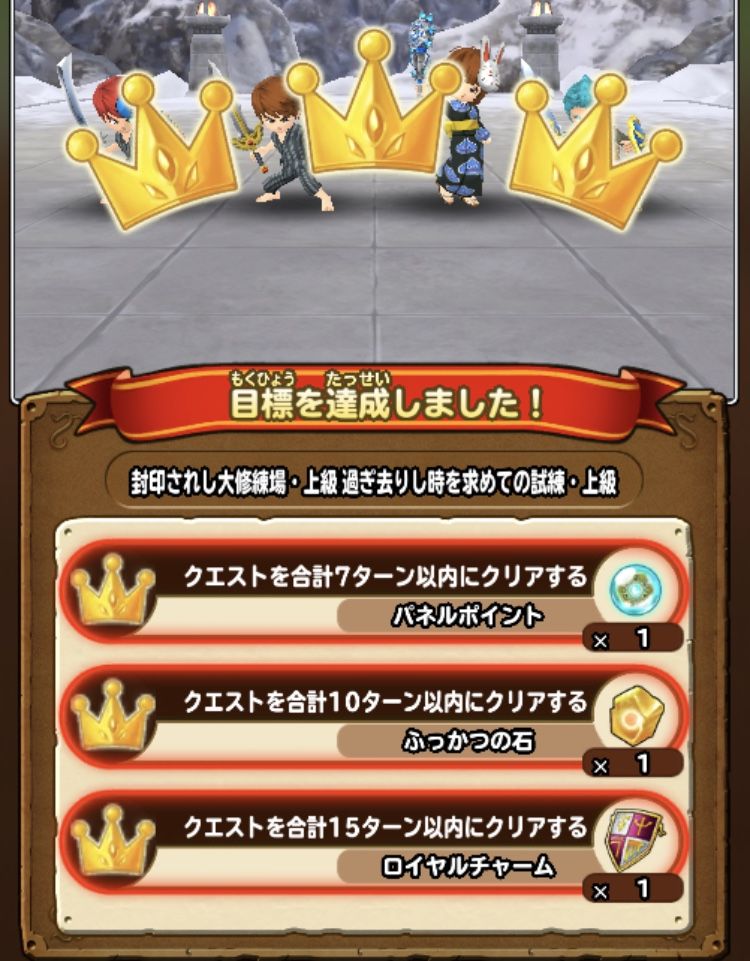 封印されし大修練場 星ドラ わいわい堂