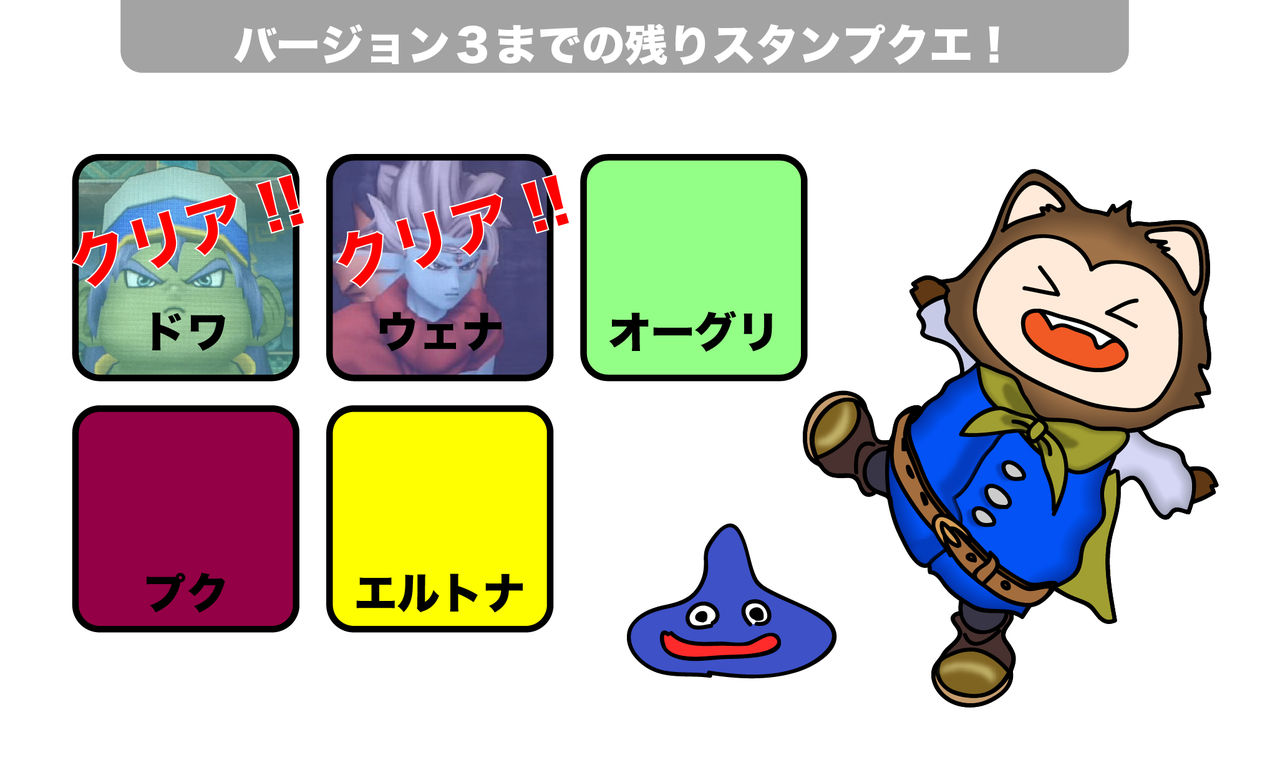 オーグリード大陸のスタンプクエスト わいわい堂