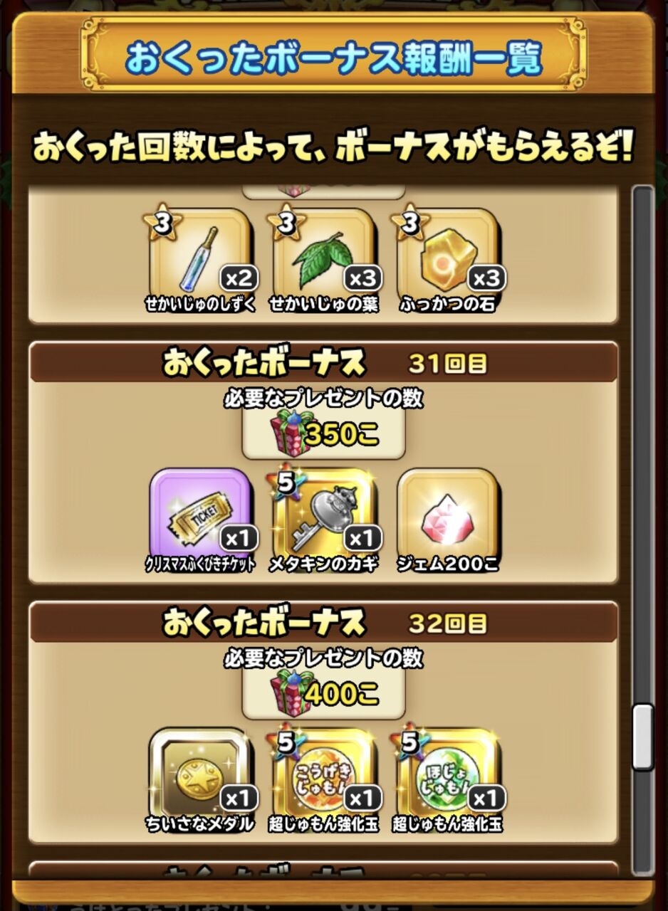 星ドラのクリスマスイベントの報酬が残念 星ドラ わいわい堂 星ドラのクリスマスイベントの報酬が残念 星ドラ わいわい堂