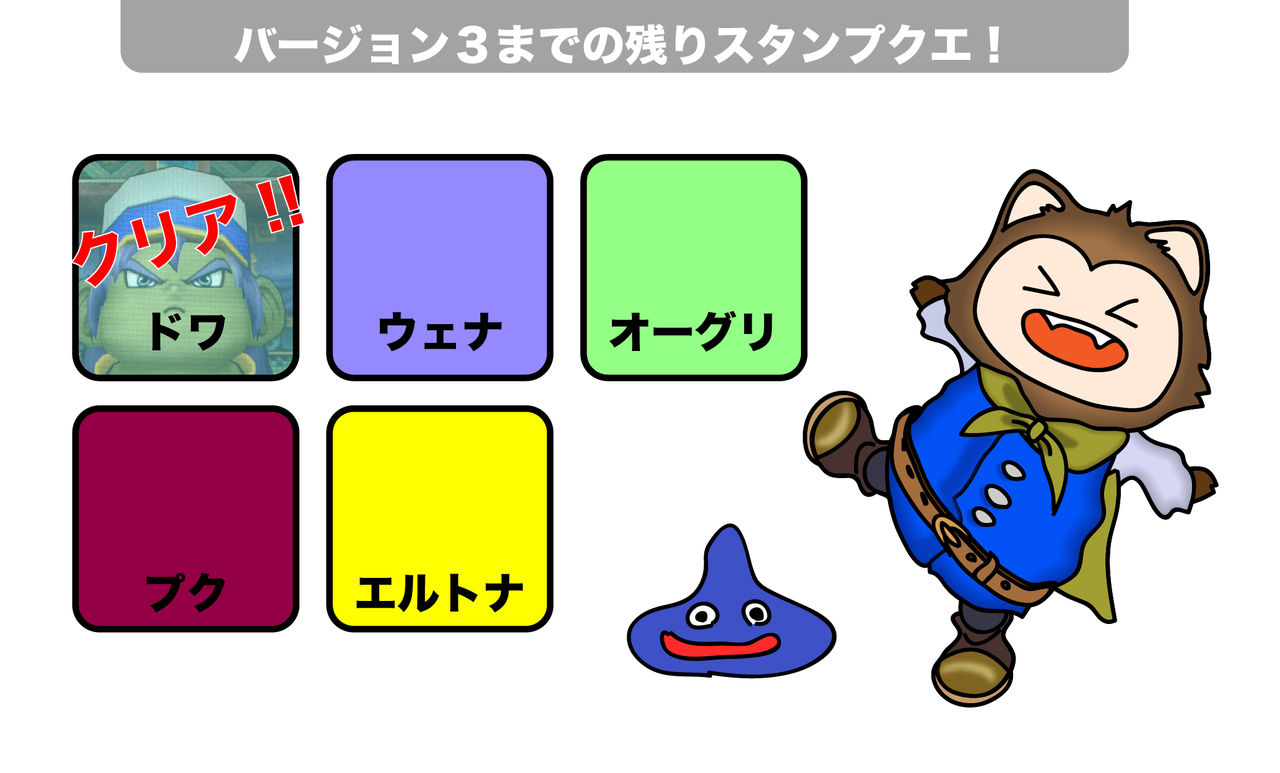 ウェナ諸島のスタンプクエスト わいわい堂