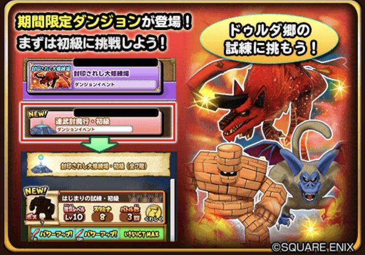 封印されし大修練場 星ドラ わいわい堂