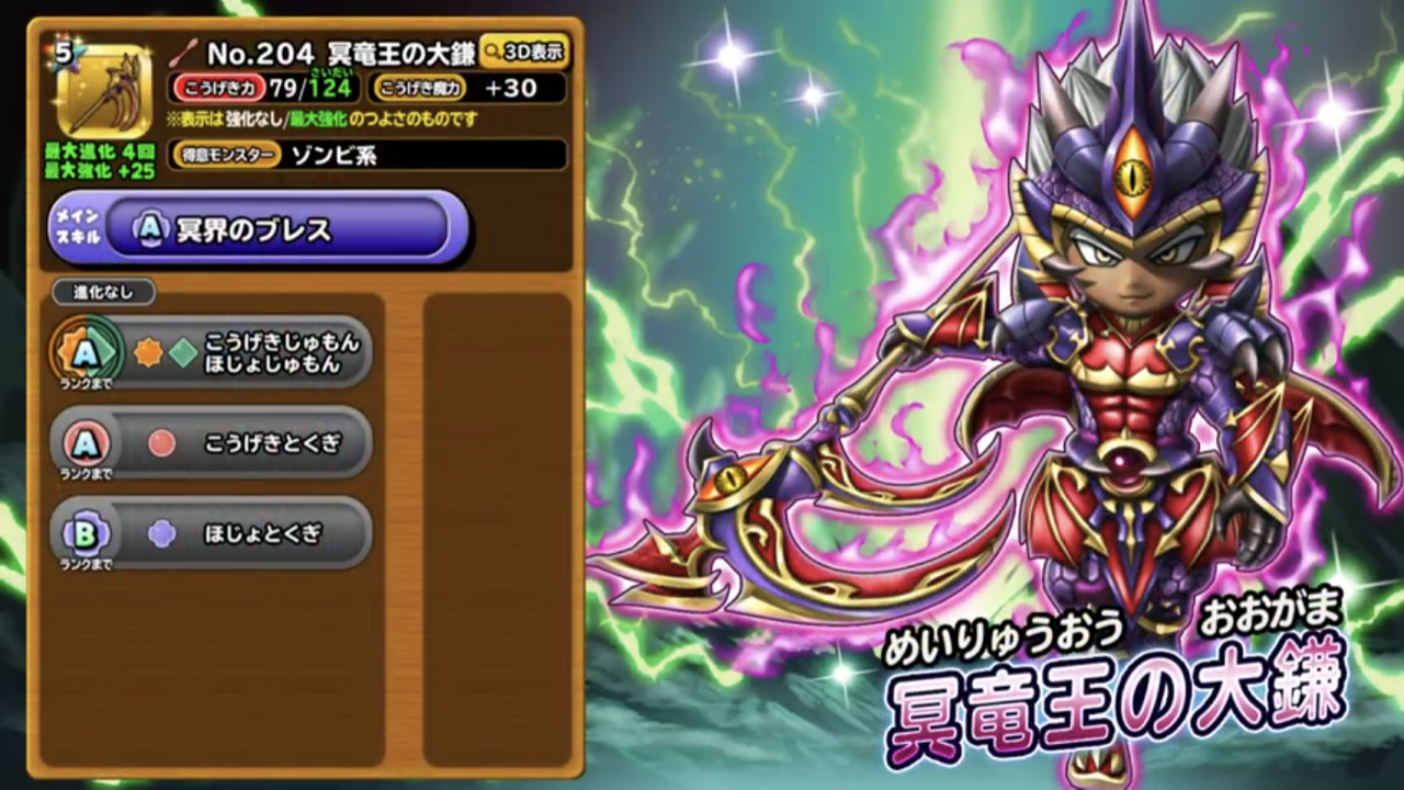 新装備 冥竜王装備 光魔の杖炊き出し報告 星ドラ わいわい堂 新装備 冥竜王装備 光魔の杖炊き出し報告 星ドラ わいわい堂