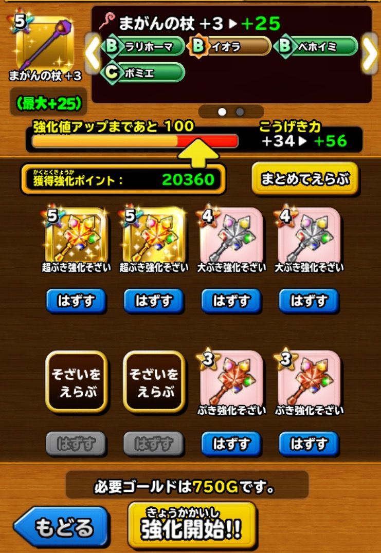 武器錬金に初挑戦 星ドラ わいわい堂